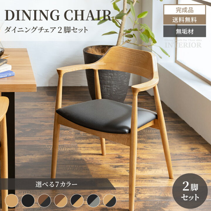 楽天市場】【送料無料】ダイニングチェア 2脚セット 2個セット イス  