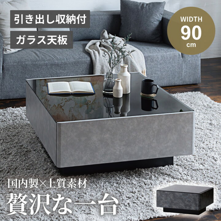 楽天市場】センターテーブル 引き出し 90 テーブル ローテーブル 