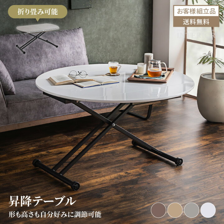 楽天市場】テーブル 昇降テーブル 120 72 センターテーブル リビング 