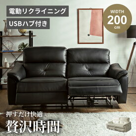 マラソン期間限定クーポン配布！ ソファー ソファ 電動ソファー 2分割 電動リクライニング 北欧 モダン おしゃれ ホワイト ブラック PVC 2人掛け 電動 ハイバック 電動リクライニングソファー 白 黒 電動リクライニング 2人掛けソファ 【送料無料/組立・設置付】