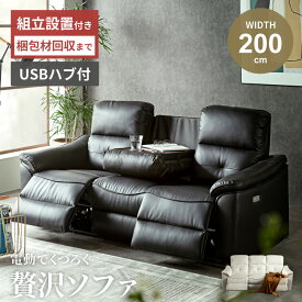 ソファー 電動ソファ ソファ 3人掛け 電動リクライニング 北欧 おしゃれ ホワイト ブラック PVC 合皮 レザー 2人掛け 電動 ハイバック コンパクトテーブル付 テーブル センターテーブル 電動リクライニング リクライニングソファ 【送料無料/組立・設置付】GB-INTE-1271