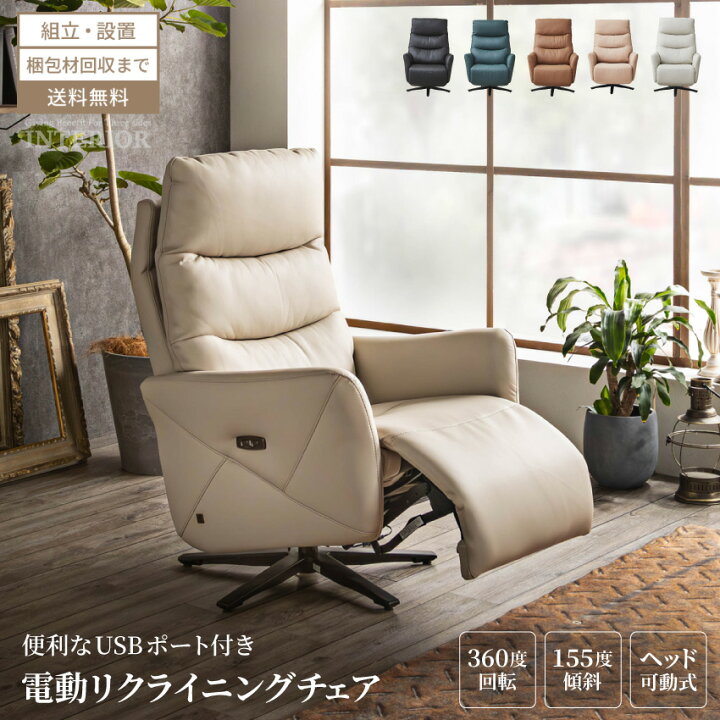 楽天市場】ソファ リクライニングチェア 電動 電動リクライニング 