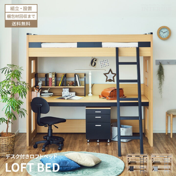 楽天市場】ベッド ロフトベッド システムベッド デスク デスクセット 
