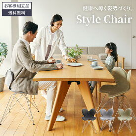 【送料無料】 MTG Style Chair ST スタイルチェア パーソナルチェア 健康チェア 姿勢 骨盤 健康 ダイニングチェア 椅子 チェア S字姿勢 テレワーク 在宅 猫背 インテリア ブラック グレー グリーン シンプル モダン デスクチェア ワークチェア チェアー イス 北欧