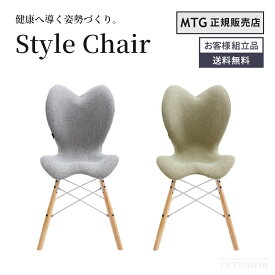 【送料無料】 MTG Style Chair EL スタイルチェア パーソナルチェア 健康チェア