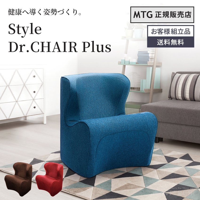 楽天市場】【送料無料】MTG Style Dr.CHAIR Plus スタイル ドクター