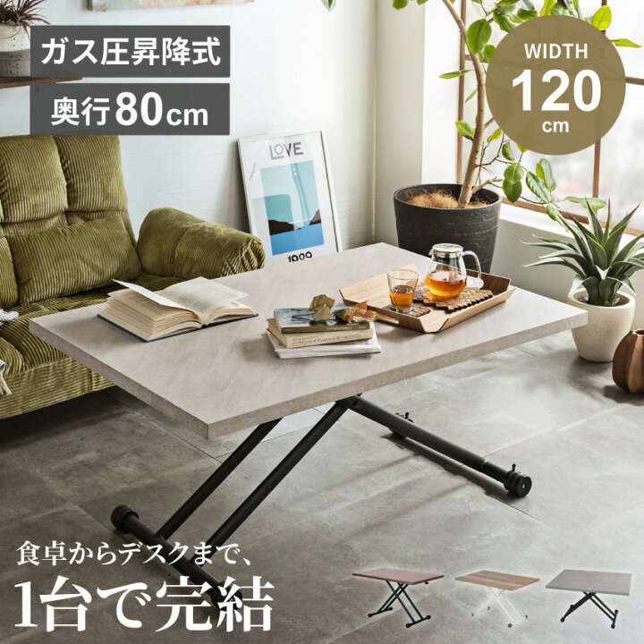 楽天市場】昇降テーブル 昇降式 120 80 センターテーブル ローテーブル 
