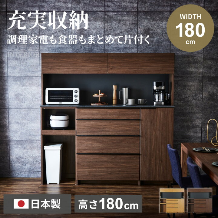 楽天市場】キッチンボード 180 食器棚 国産 日本製 180幅 おしゃれ 180 