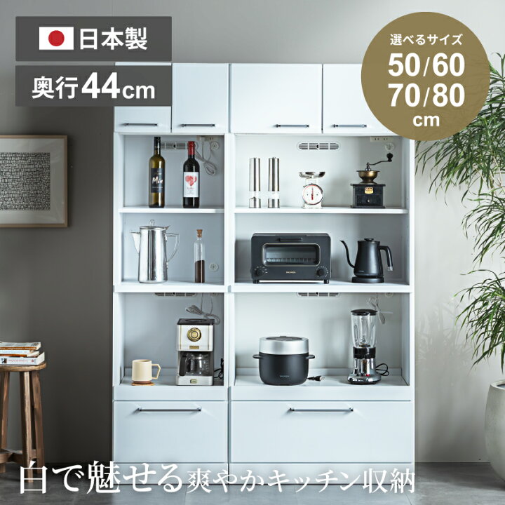 楽天市場】食器棚 キッチンボード 50cm 60cm 70cm 80cm 50幅 スリム 