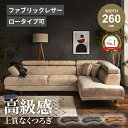 クーポン発行　マラソン期間限定！【送料無料 / 組立・設置付 ソファ 】 ソファー カウチソファ コーナーソファ l字 北欧 おしゃれ ソファ ファブリックレザー 3人掛け 4人掛け コーナーソファー ローバック ハイバック クッション2個付き スツール オットマン