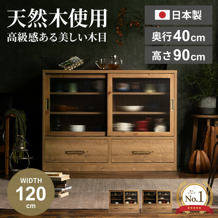 楽天市場】食器棚 ロータイプ 完成品 120 キャビネット 収納家具 木製 