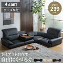 クーポン発行 マラソン期間限定！ コーナーソファ コンパクト ローソファー ソファー ソファ こたつ用 3人掛け 4人掛け 4点セット フロアソファ ロータイプ カウチ おしゃれ フロアーソファ 合皮 3人掛けソファ 【送料無料】