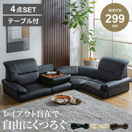 コーナーソファ コンパクト ローソファー ソファー ソファ こたつ用 3人掛け 4人掛け 4点セット フロアソ…