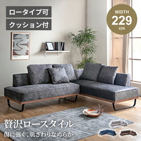 ソファー コーナーソファ 傷に強い ひっかきに強い 新素材ファブリック カウチソファ コンパクト ソファ l字 カウチ コーナー コンパクトソファ おしゃれ 3人掛け 4人掛け ベルベット調 ゆったり スツール クッション2個付 【送料無料/組立・設置付】GB-INTE-1180