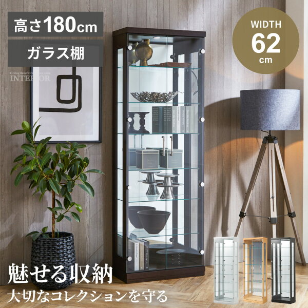 スーパーSALE限定クーポン配布！ ガラスコレクションケース ディスプレイラック コレクションボード ラック LED ガラスケース 飾り棚 コレクションケース ガラスケース キュリオ ディスプレイ 62 おしゃれ 完成品 ハイタイプ 収納 【送料無料】