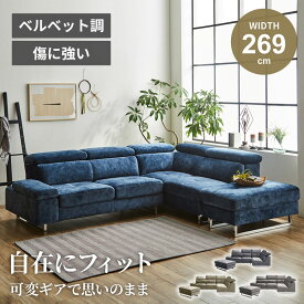 ソファー コーナーソファ カウチソファ ソファ 傷に強い ひっかき傷に強い ハイバック l字 カウチ コーナー 北欧 おしゃれ スムーステック生地 新素材 3人掛け 4人掛け リビングソファー スツール付き ヘッドリクライニング 【送料無料/組立・設置付】GB-INTE-0559