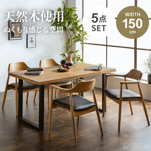 ダイニングテーブルセット ダイニングセット 4人 4点セット 4人掛け 北欧 おしゃれ ダイニングテーブル 幅150 cm 150cm 4人用 チェアー 回転チェア 和風 和モダン 天然木を使用 モダンダイニング