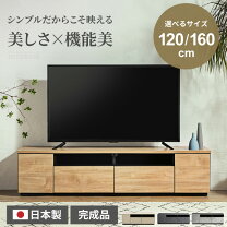 楽天市場】テレビ 台 160 センチの通販