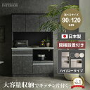 食器棚 ロータイプ キッチンボード キッチンカウンター スリム 120 90 モイス付 国産 120幅 90幅 おしゃれ 120cm 90cm ワイド 収納 キッチン収納 ハイタイプ モルタル風 日本製 グレー ライトグレー マット調 グレージュ 完成品 【送料無料/組立・設置付】GB-INTE-1063