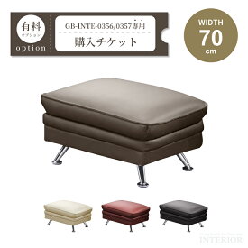 スツール購入チケット【GB-INTE-0356/GB-INTE-0357専用】
