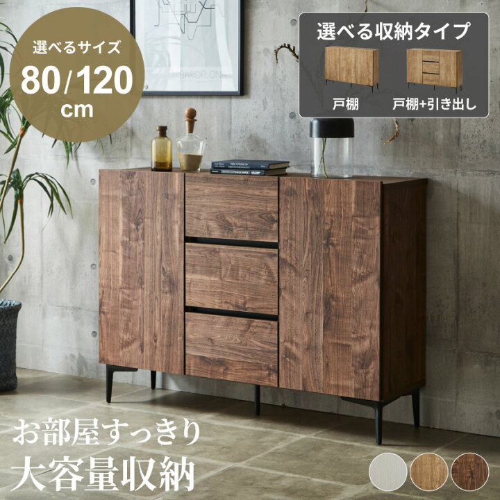 楽天市場】チェスト キャビネット 80幅 120幅 80cm 120cm おしゃれ 