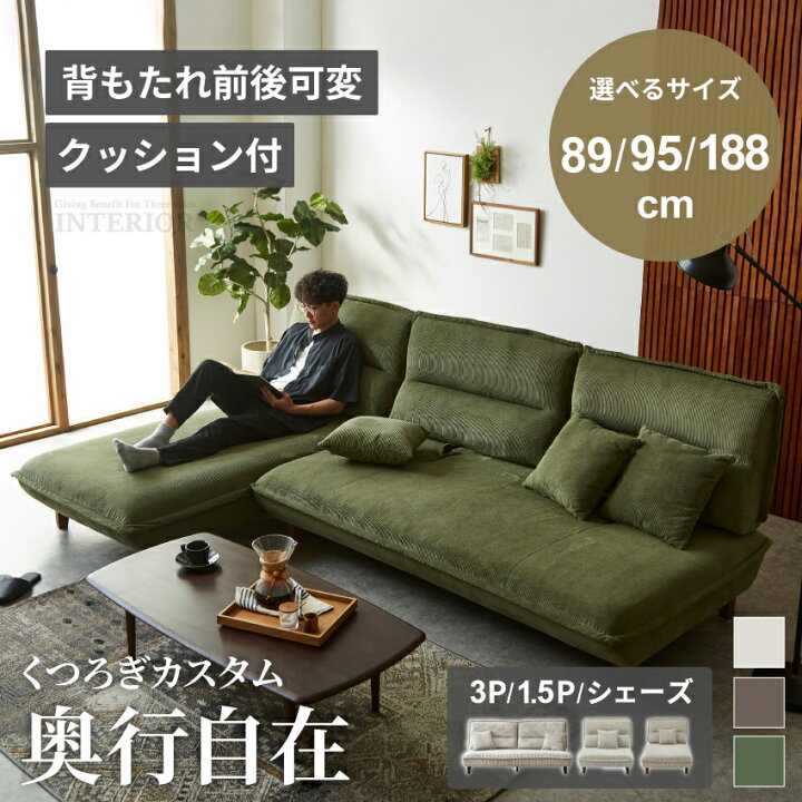 楽天市場】ソファ 3人掛け 1.5人掛け シェーズ コーデュロイ ソファー 