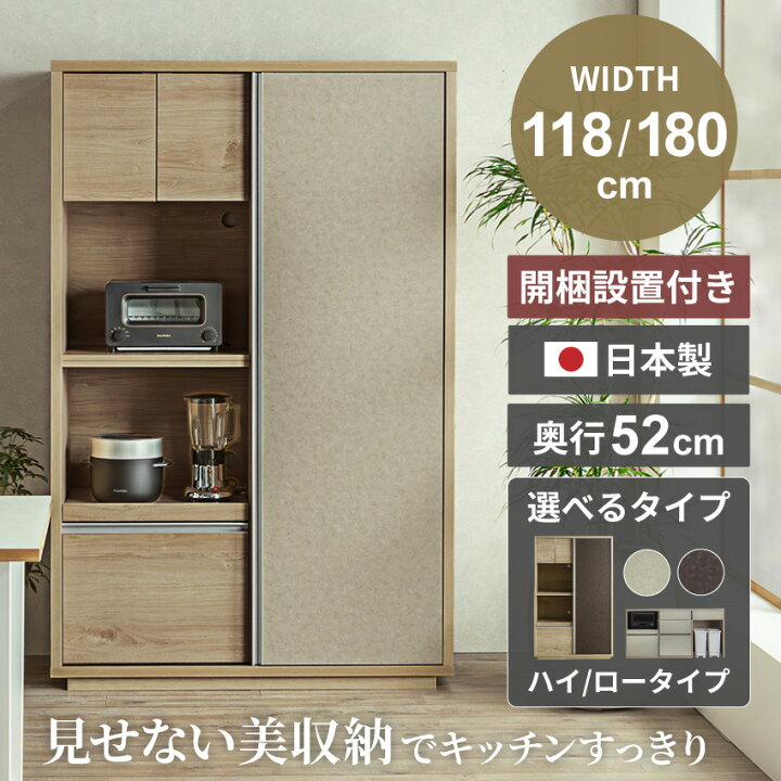 楽天市場】キッチンボード 120 食器棚 キッチンカウンター 180 隠せる 