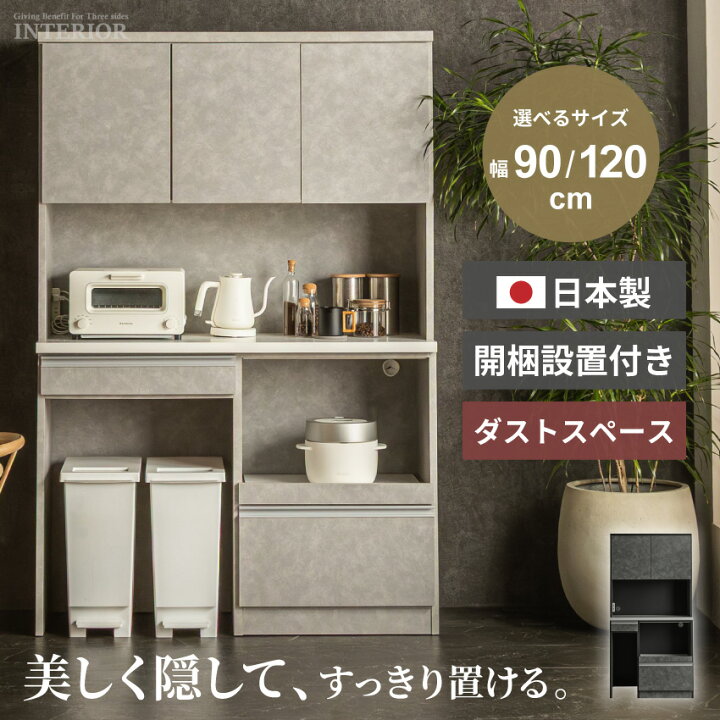 楽天市場】食器棚 ハイタイプ キッチンボード ダストスペース スリム 