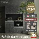 食器棚 ロータイプ キッチンボード キッチンカウンター スリム120 90 モイス付 国産 120幅 90幅 おしゃれ 120cm 90cm …