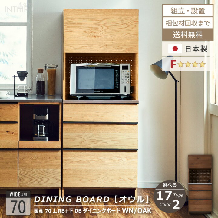 楽天市場】キッチンボード 70 おしゃれ 食器棚 70幅 半完成品 