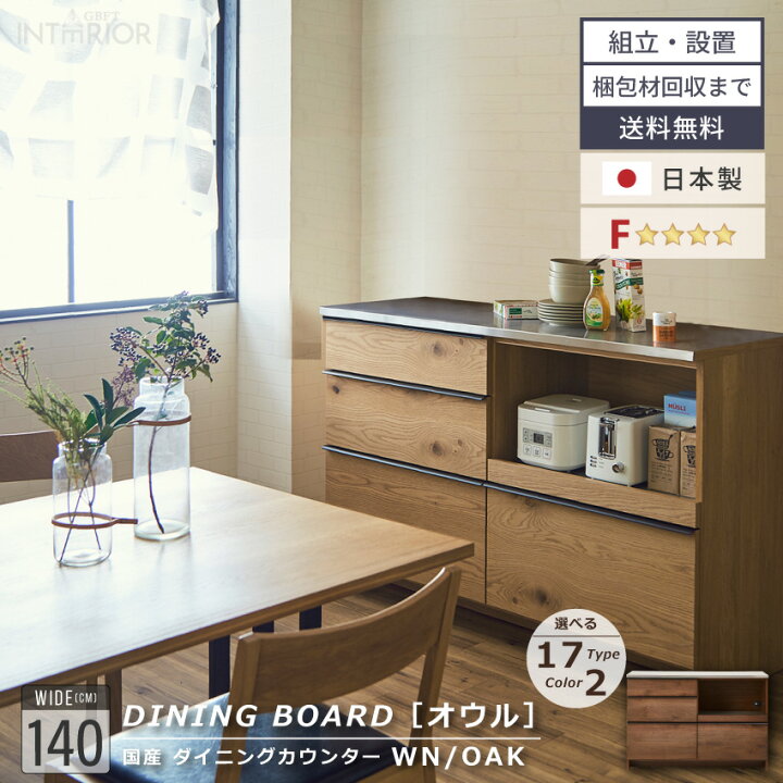 楽天市場】キッチンカウンター 140 おしゃれ 完成品 ニッポネア 食器棚 