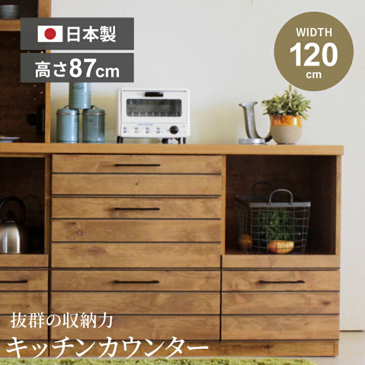 楽天市場】キッチンカウンター 120 完成品 食器棚 おしゃれ キッチン 