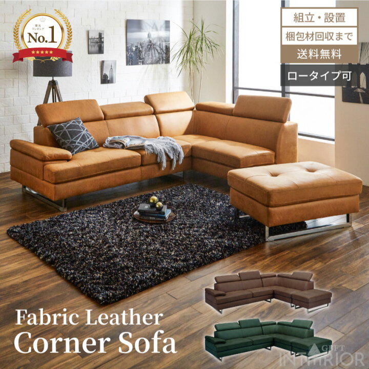 楽天市場 ソファー L字 カウチ コーナー 北欧 おしゃれ おすすめ ソファ オットマン ファブリックソファ ヘッドレスト コーナーソファー カウチ ソファー キャメル ブラウン 4人掛けソファー 布 L型 大きい 高級 大型 ファブリックレザー 3人掛け 4人掛け 送料無料 開梱