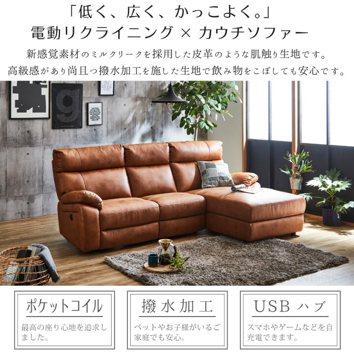 楽天市場 3 1 火 4 1 金 回数制限あり 新生活クーポン1000円発行中 ソファー L字 カウチ コーナー 北欧 おしゃれ おすすめ 3人掛け 電動 ハイバック 電動リクライニングソファー ソファ 高級ソファー おしゃれソファー 電動ソファー Usb 撥水 送料無料 組立