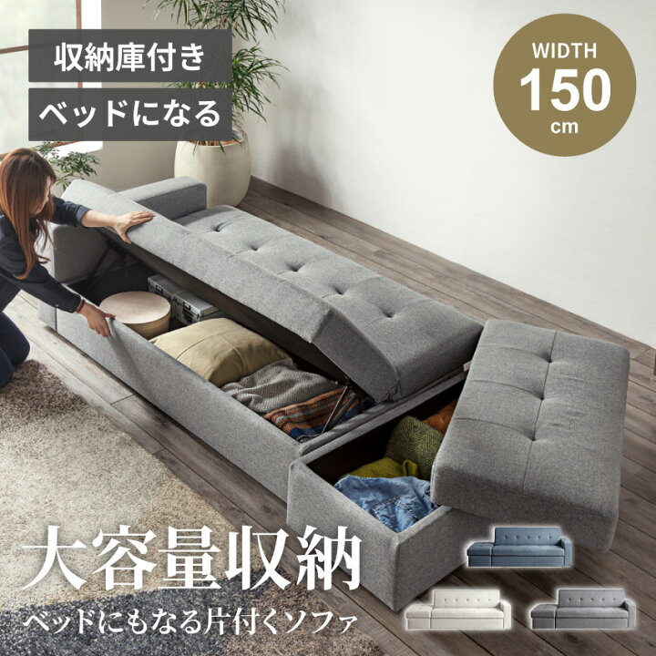 楽天市場】マラソン期間限定クーポン配布！ソファーベッド 収納付き 