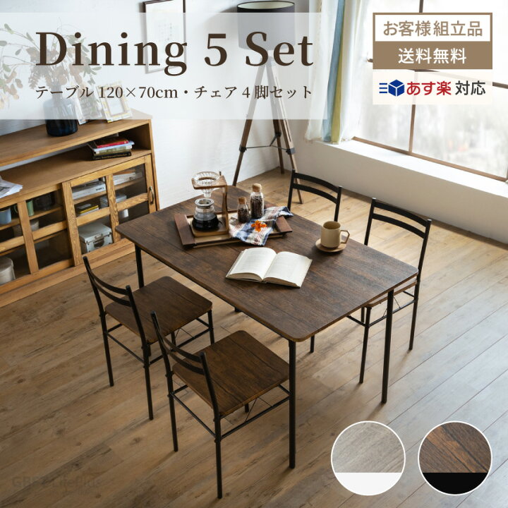 楽天市場】【送料無料】 ダイニングセット 4人 ダイニングテーブル 