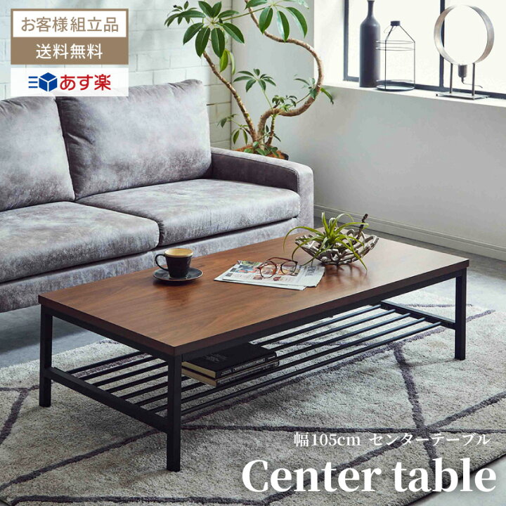楽天市場】【送料無料】 センターテーブル テーブル リビングテーブル 