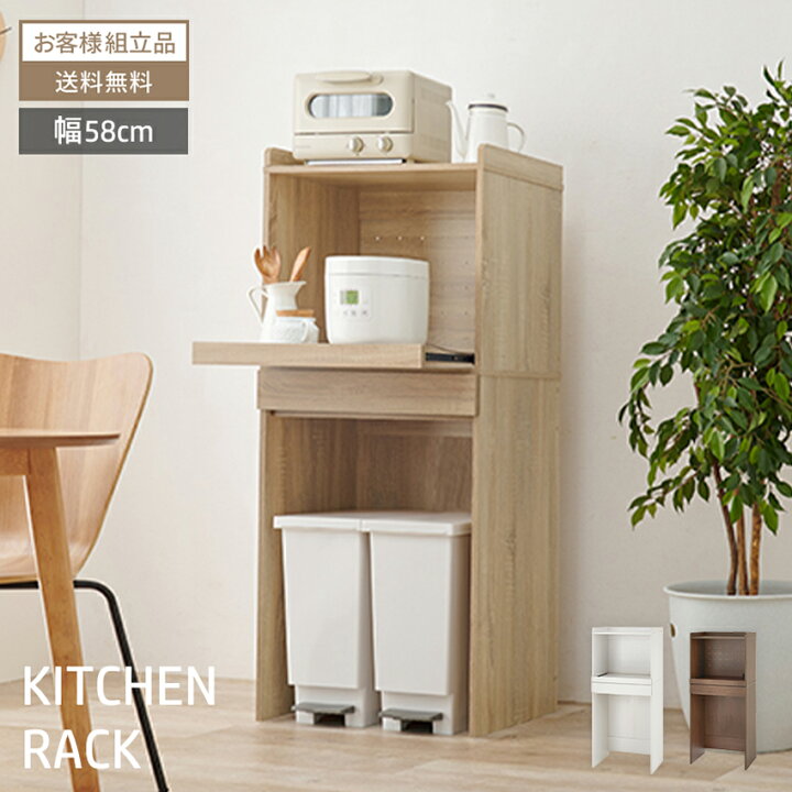 楽天市場】レンジ台 レンジ対応 ゴミ箱 収納 キッチンラック 