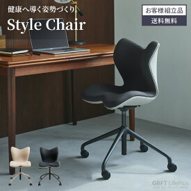 【送料無料】 MTG Style Chair PMC スタイルチェア パーソナルチェア 健康チェア 姿勢 骨盤 健康 キャスター 椅子 チェア レバー操作 高さ調節 座面回転 昇降 インテリア ベージュ ブラック シンプル モダン デスクチェア ワークチェア チェアー イス 北欧