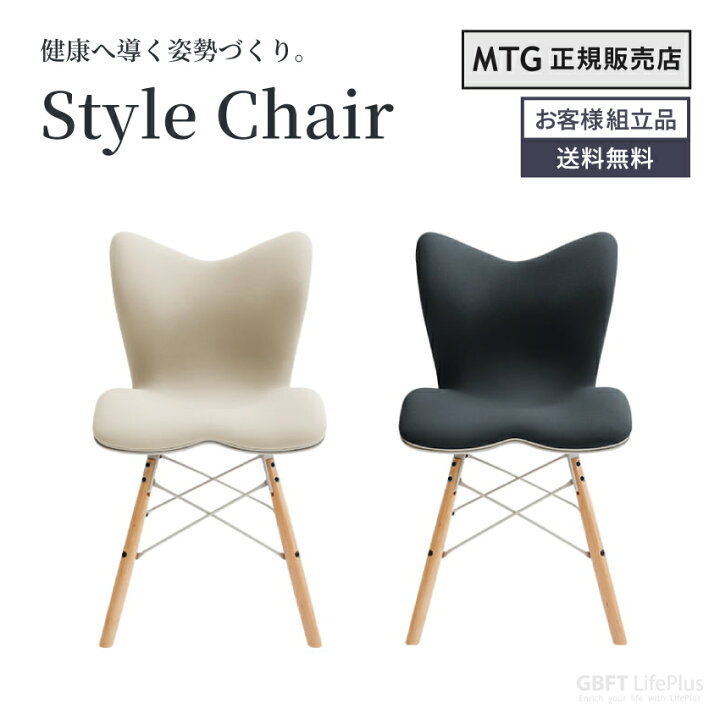 楽天市場】【送料無料】 MTG Style Chair PM スタイルチェア 