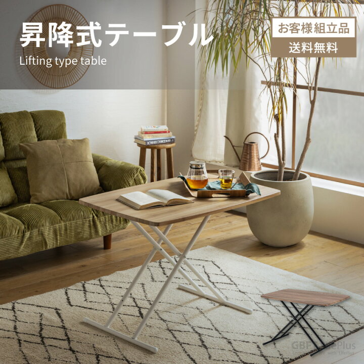楽天市場】テーブル 昇降テーブル 90 60 センターテーブル リビング 