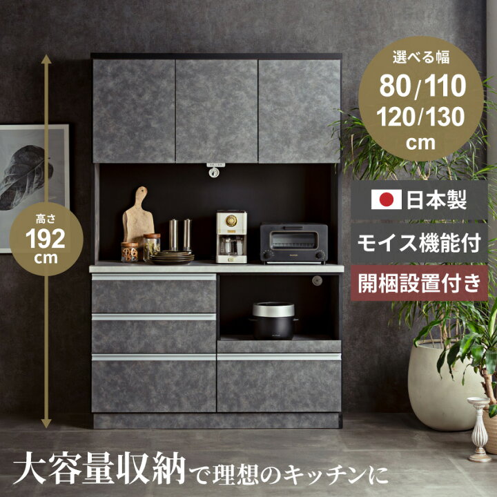 楽天市場】食器棚 ハイタイプ キッチンボード 高さ192 スリム 80 110 