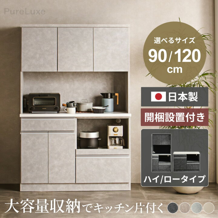 楽天市場】食器棚 ロータイプ キッチンボード ハイタイプ キッチン 