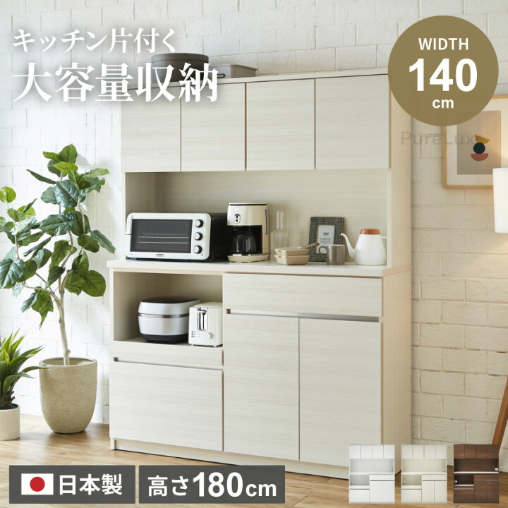 楽天市場】マラソン期間限定クーポン配布！キッチンボード 140 食器棚 