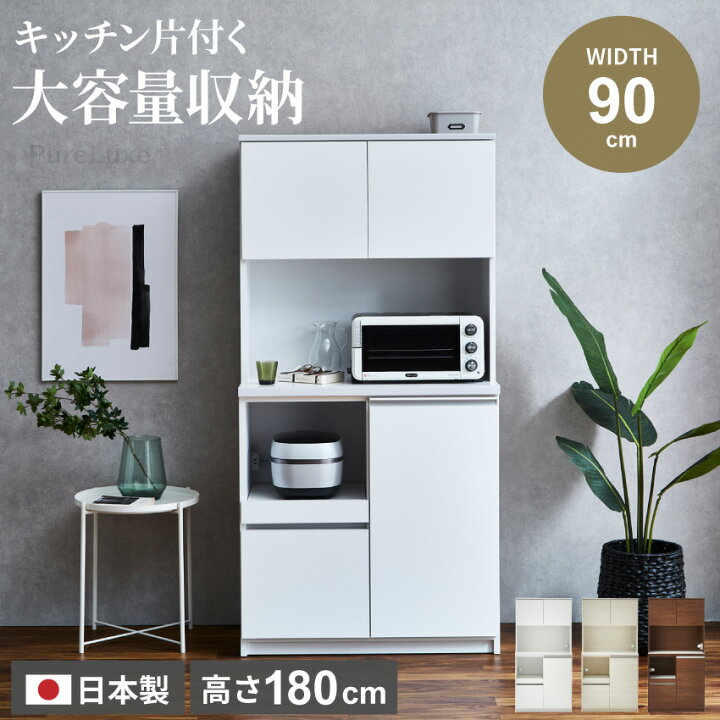 楽天市場】キッチンボード 90 食器棚 国産 90幅 フルオープンレール 