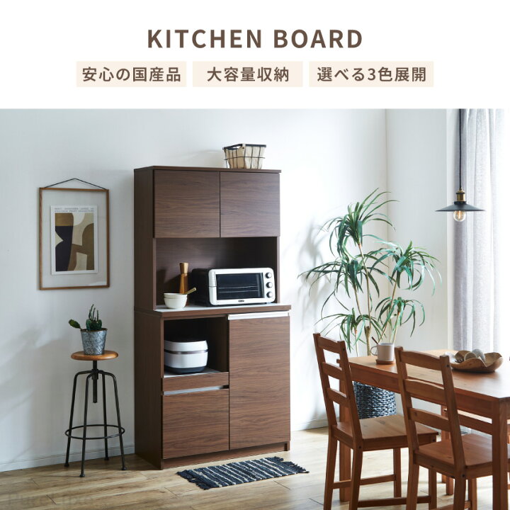 楽天市場】キッチンボード 90 食器棚 国産 90幅 フルオープンレール 