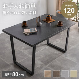 ダイニングテーブル テーブル 120×80cm 単品 ダイニング リビングテーブル 単品テーブル W120 幅120 奥行80 リビング 木目調 コンクリート調 グレー ナチュラル ブラウン デスク 長方形 4人掛け 4人用 Pure Luxe 【送料無料】GB-INTE-1282
