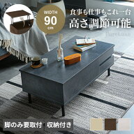 マラソン期間限定クーポン配布！ テーブル 昇降式 ローテーブル リフトアップテーブル センターテーブル …