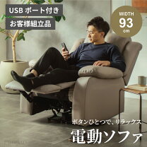 楽天市場】ソファ 電動の通販
