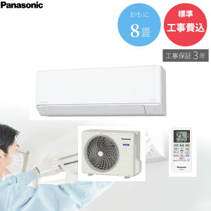 �yGBFT Online���� �W���H����݁z�H���ۏ�3�N�t��PANASONIC �p�i�\�j�b�N CS-256DFL-W ���[���G�A�R�� �G�I���A F�V���[�Y 8�� ��g�[
